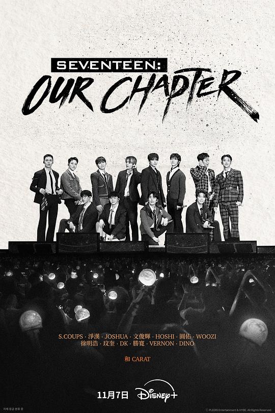 SEVENTEEN: Our Chapter 海报