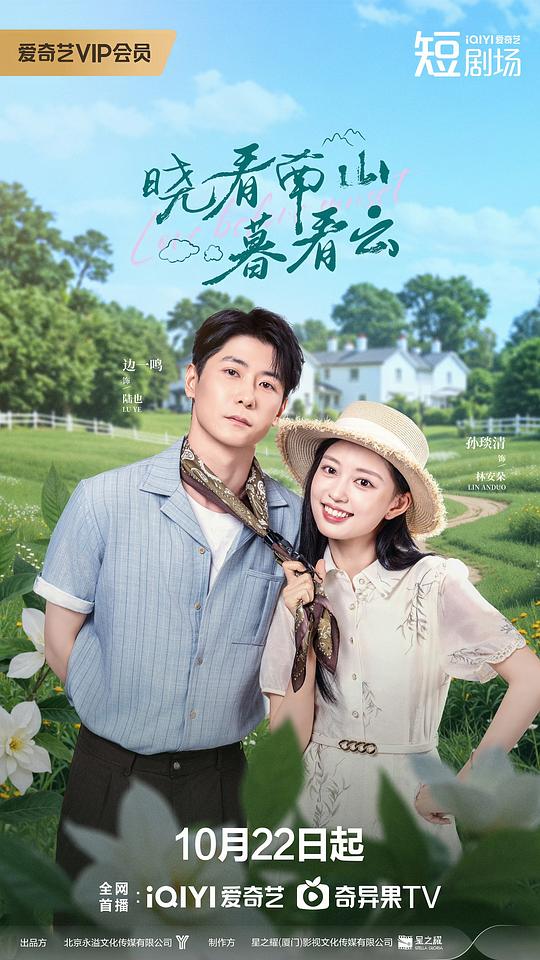 晓看南山暮看云 海报