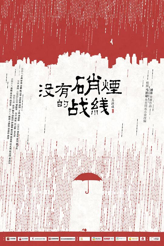 隐锋 海报