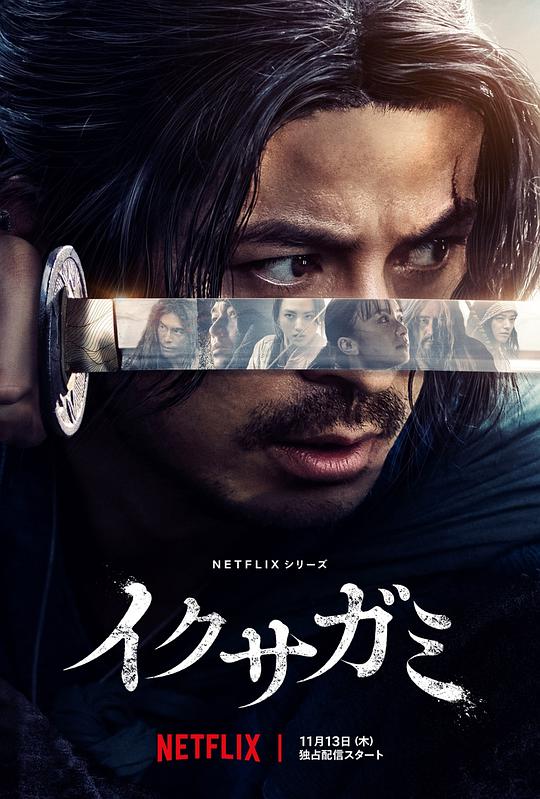 武士生死斗 海报