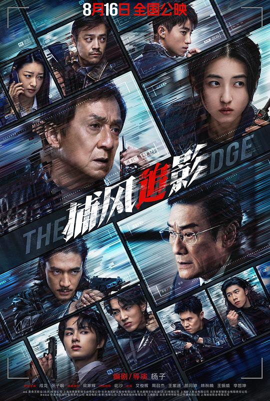 捕风追影 海报