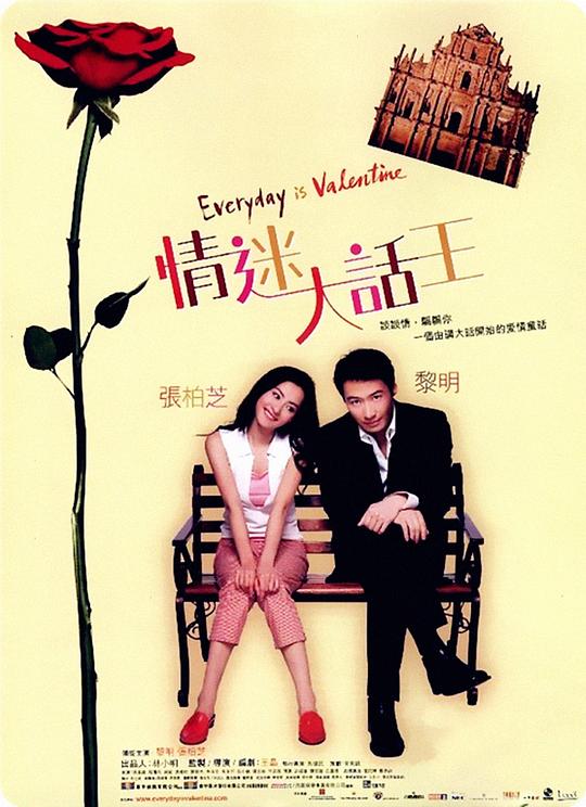 情迷大话王 海报