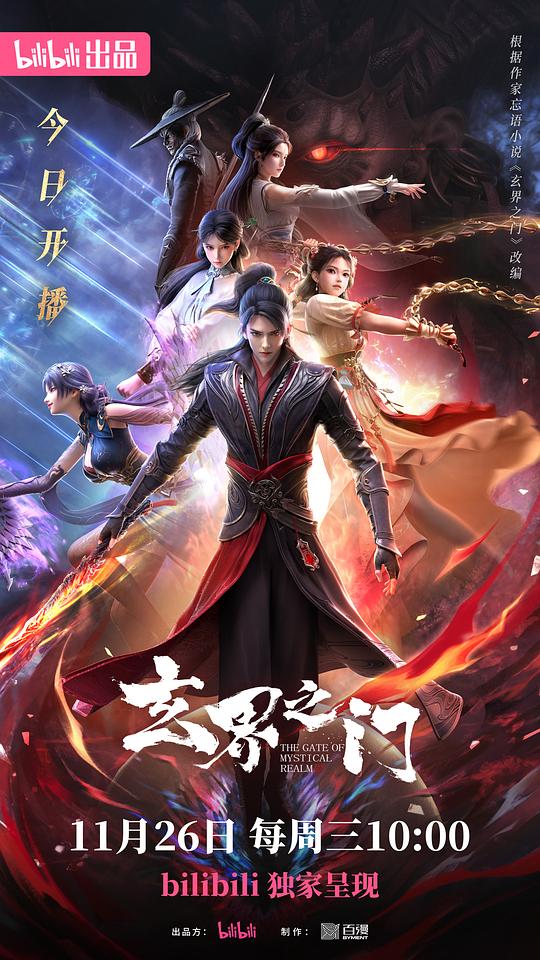玄界之门 海报