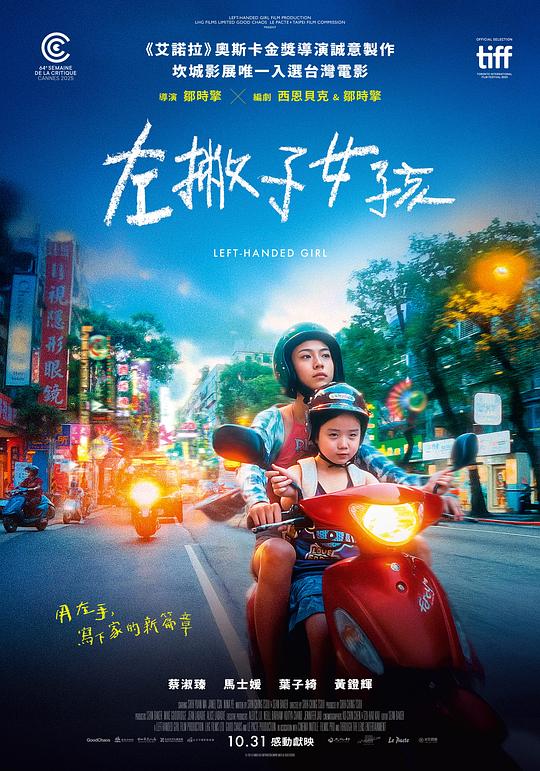 左撇子女孩 海报