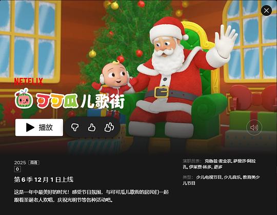 可可瓜儿歌街 第六季 海报