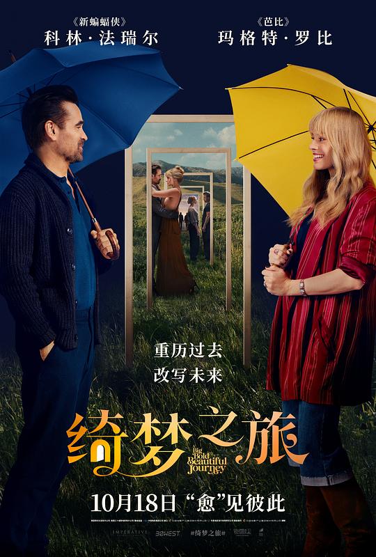 绮梦之旅 海报