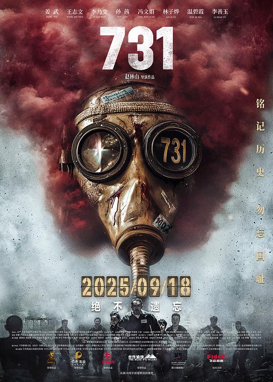 731 海报