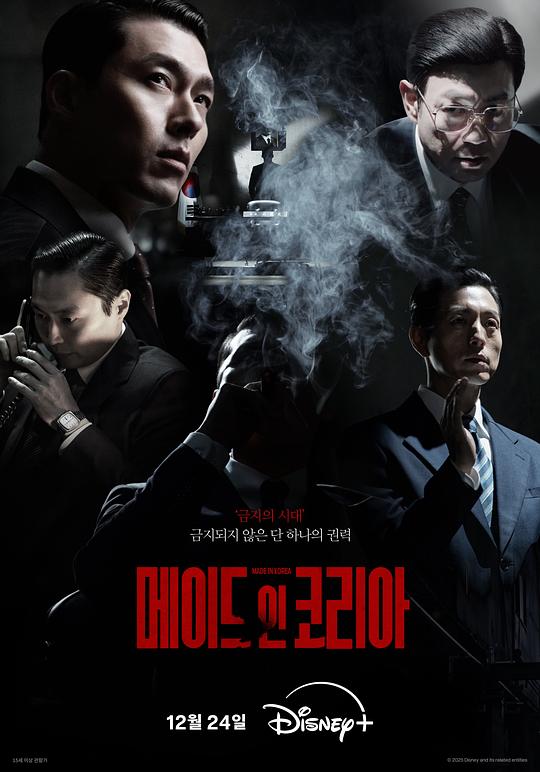 韩国制造 海报