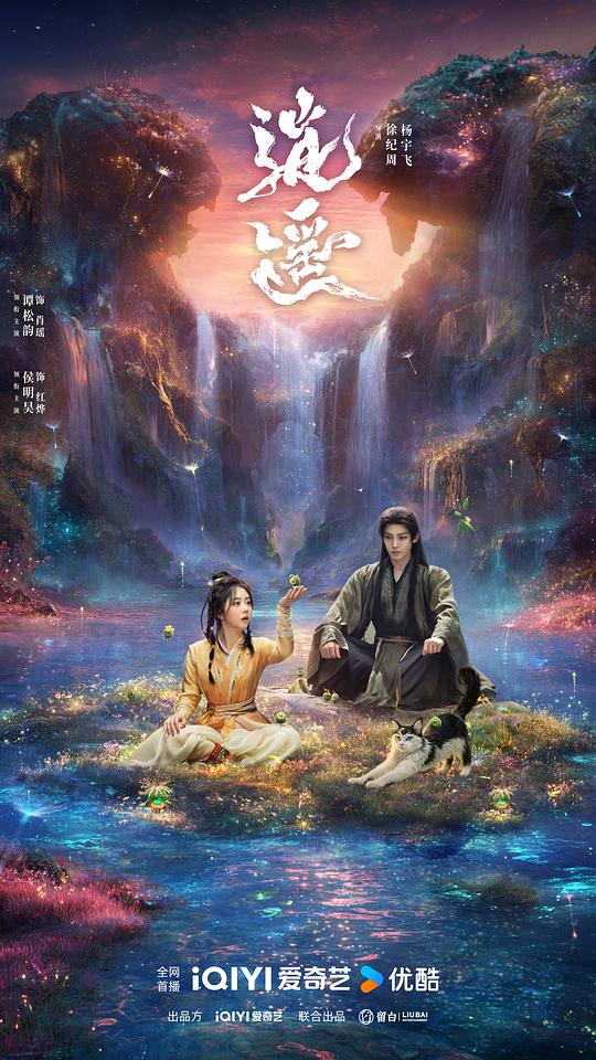 逍遥 海报