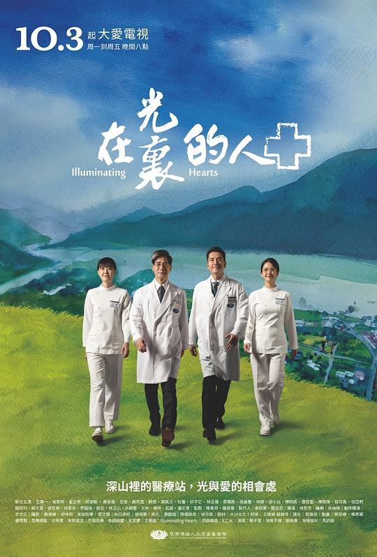 在光里的人 海报