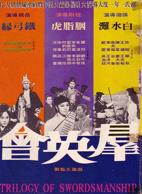 群英会 海报