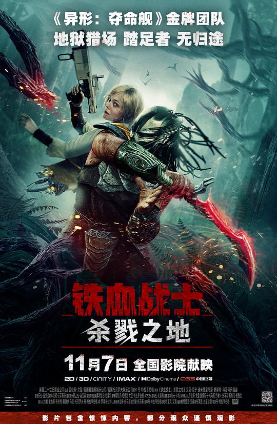 铁血战士：杀戮之地 海报