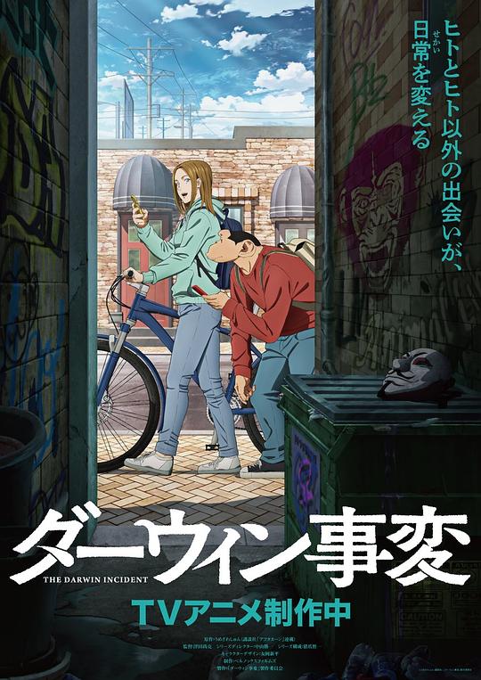 达尔文事变 海报