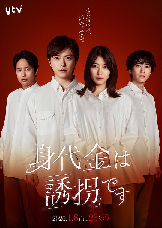 赎金即绑架 海报