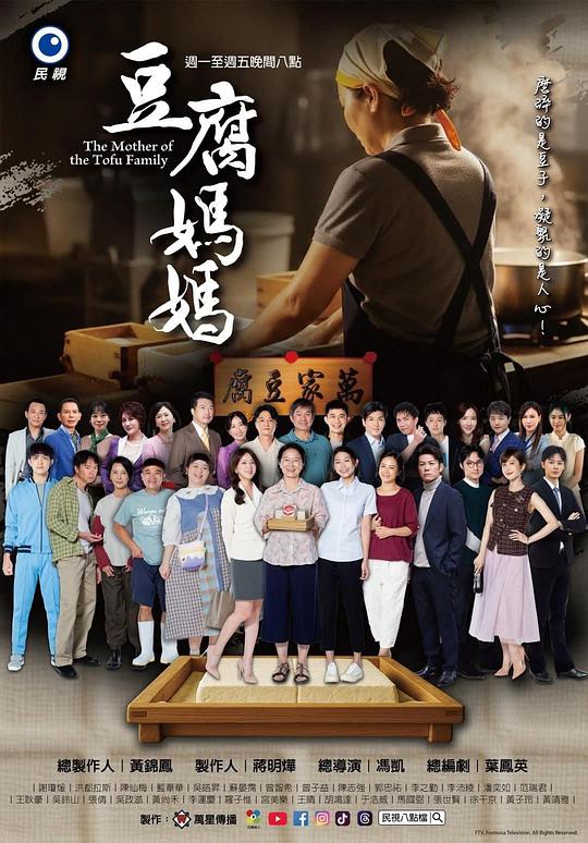 豆腐妈妈 海报