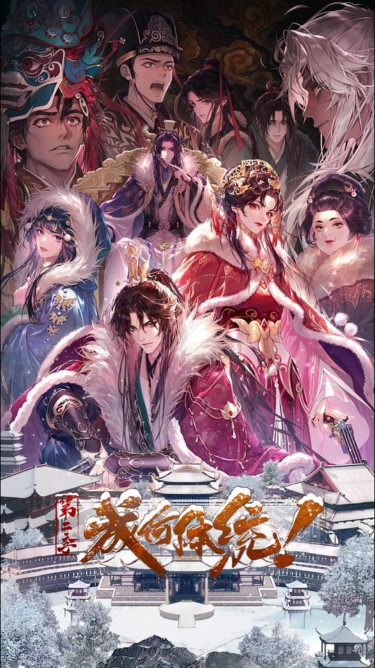 成何体统 第二季 海报