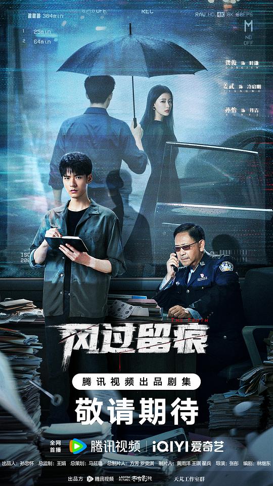 风过留痕 海报
