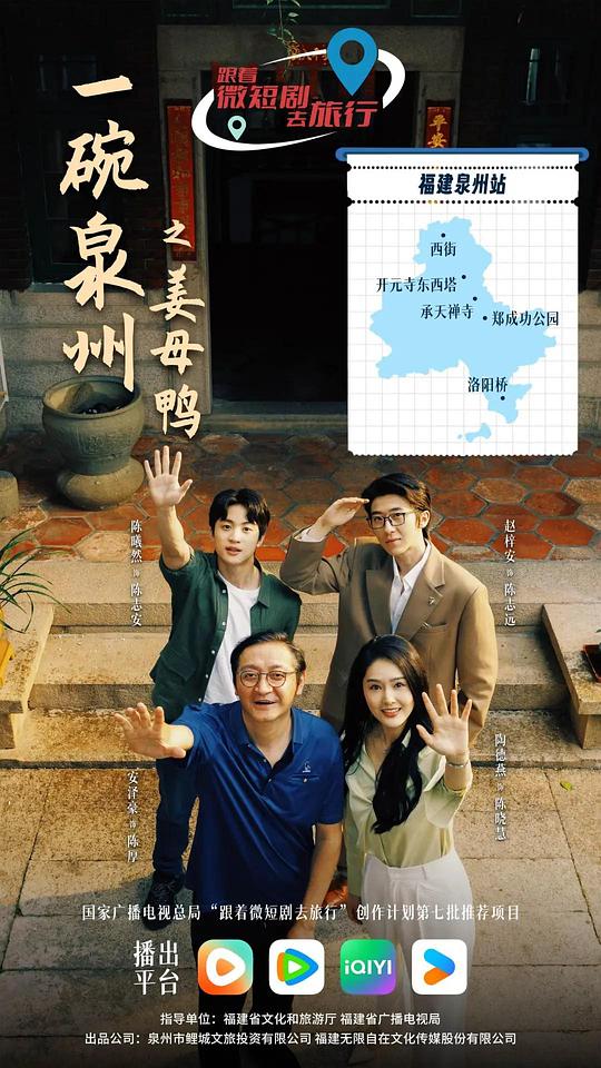 一碗泉州之姜母鸭 海报