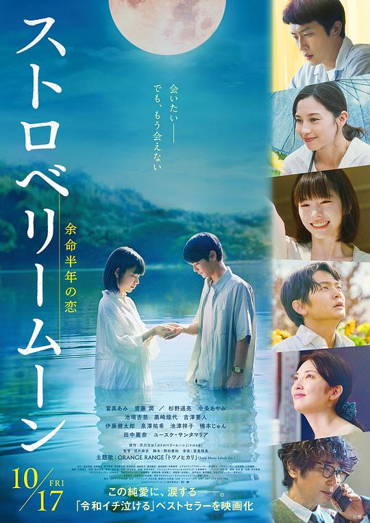 草莓月亮 海报