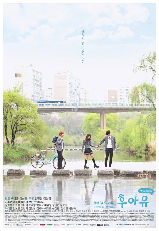 你是谁 - 学校2015 海报