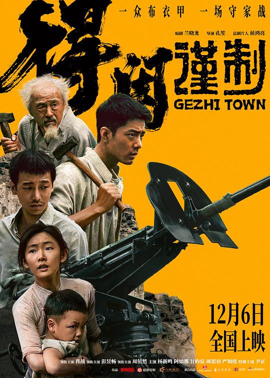 得闲谨制 海报