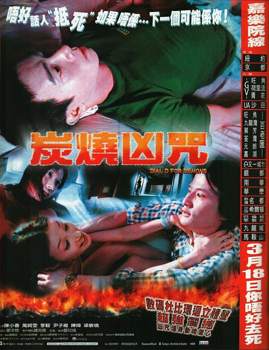 炭烧凶咒 海报