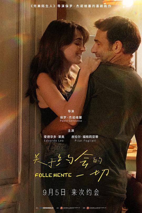 关于约会的一切 海报