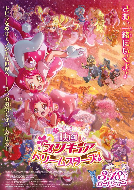 光之美少女 Dream Stars! 海报