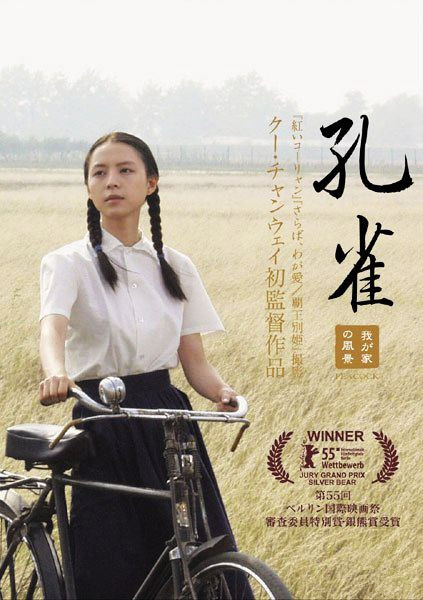 孔雀 海报