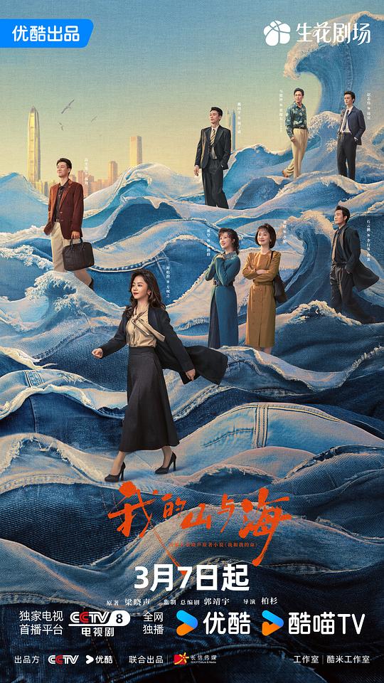 我的山与海 海报