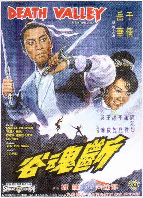 断魂谷 海报