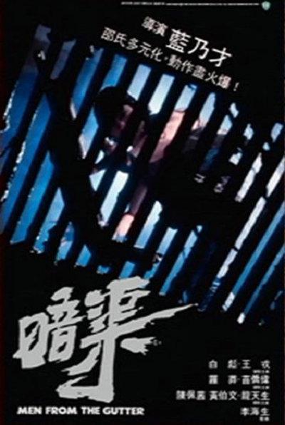 暗渠 海报