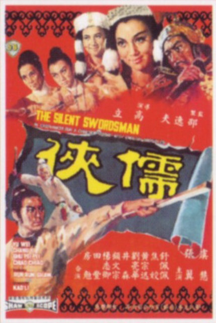 儒侠 海报
