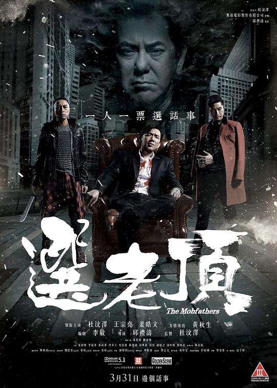 The Mobfathers 海报