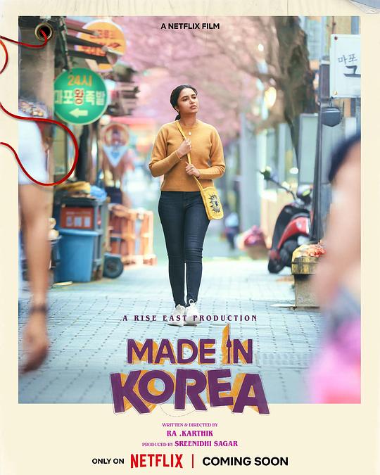 韩国制造的我 海报
