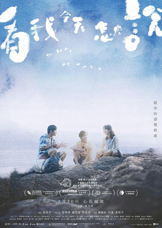 看我今天怎么说 海报
