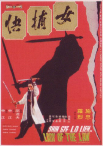 女捕快 海报