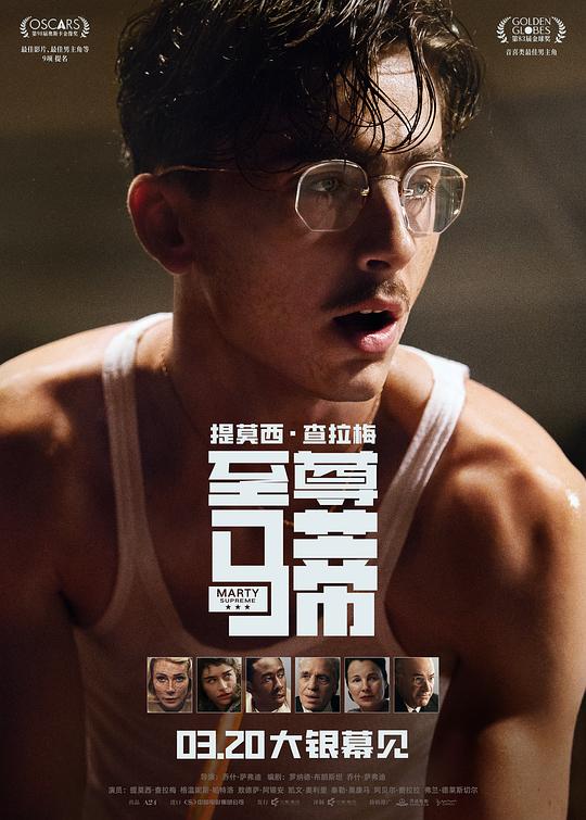 至尊马蒂 海报