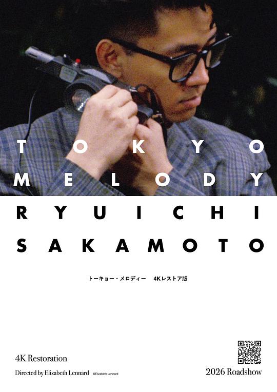 东京旋律：一部关于坂本龙一的电影 海报