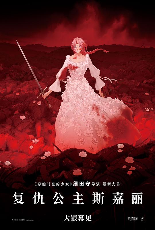 复仇公主斯嘉丽 海报