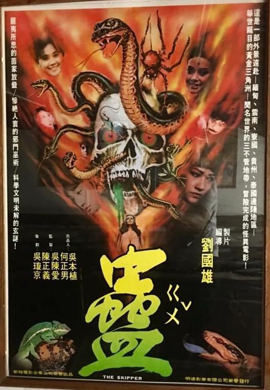蛊 海报
