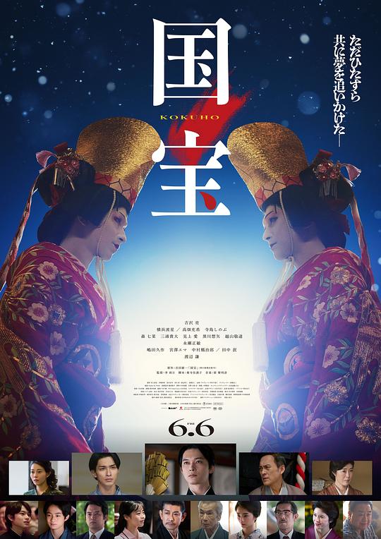 国宝 海报