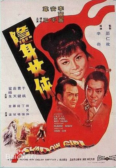 隐身女侠 海报