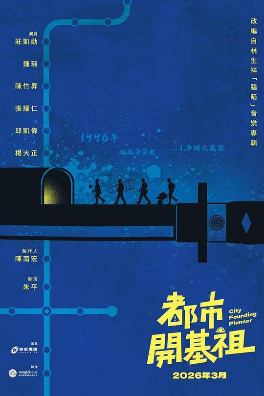 都市开基祖 海报