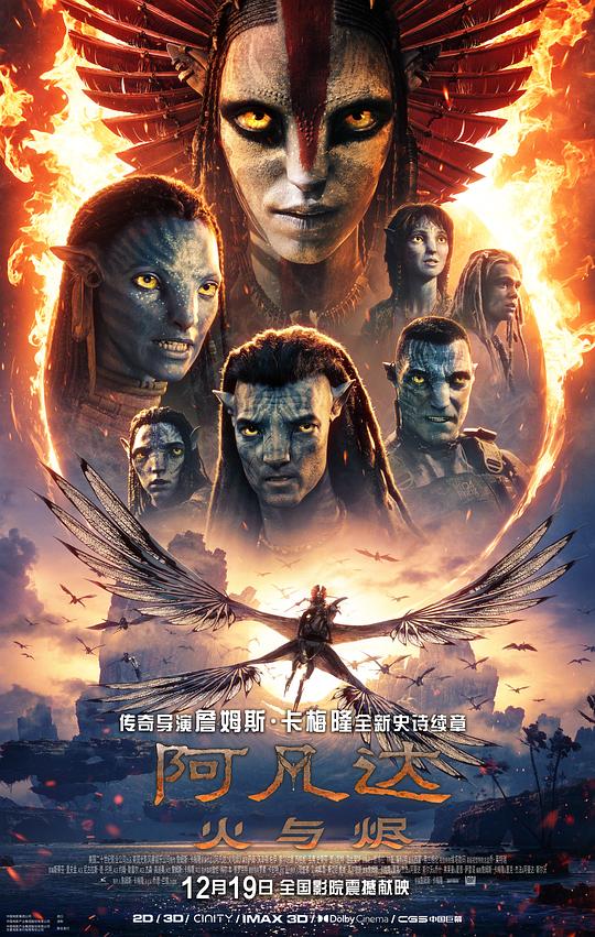 阿凡达:火与烬 海报