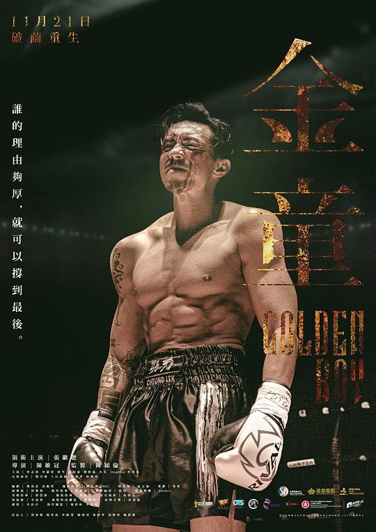 金童 海报