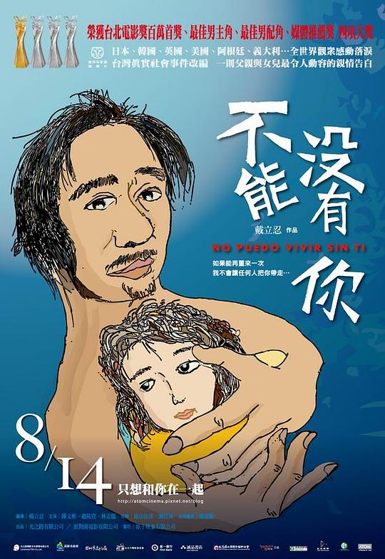 不能没有你 海报