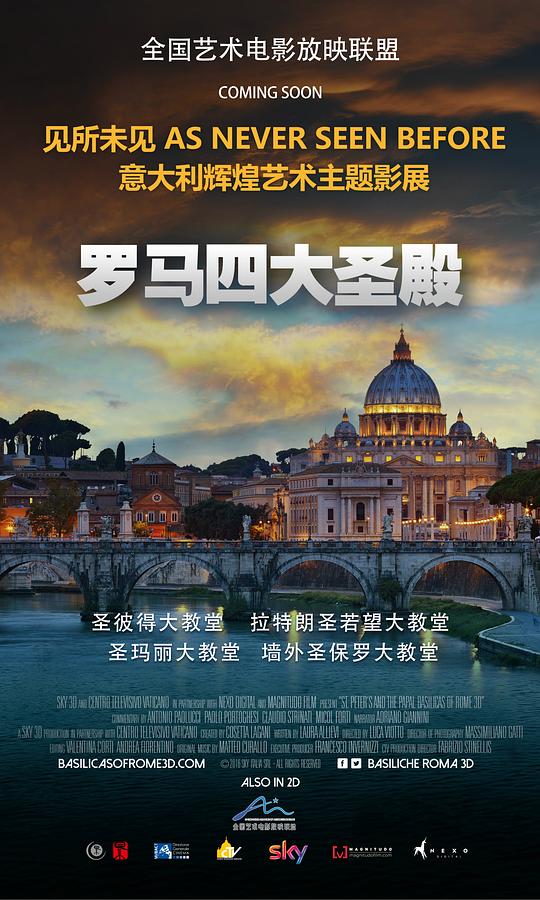 罗马四大圣殿 海报