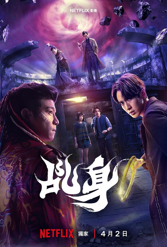 乩身 海报