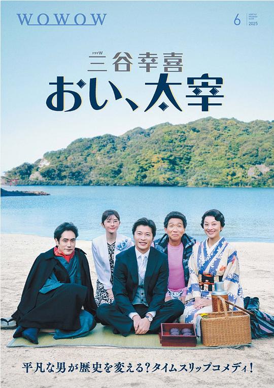 喂，太宰 海报